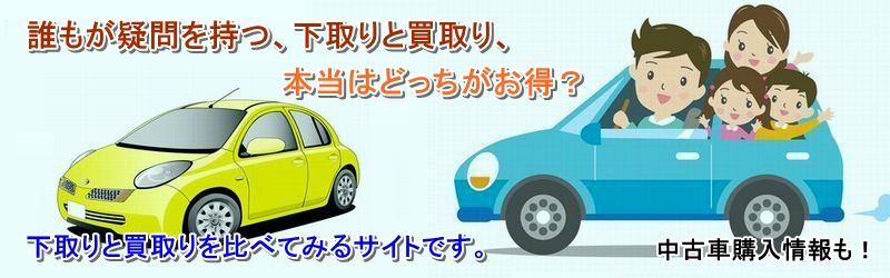 ピクシス メガ 中古車 買取 査定情報サイト